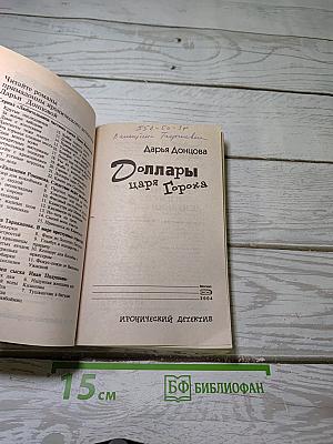 Доллары царя Гороха