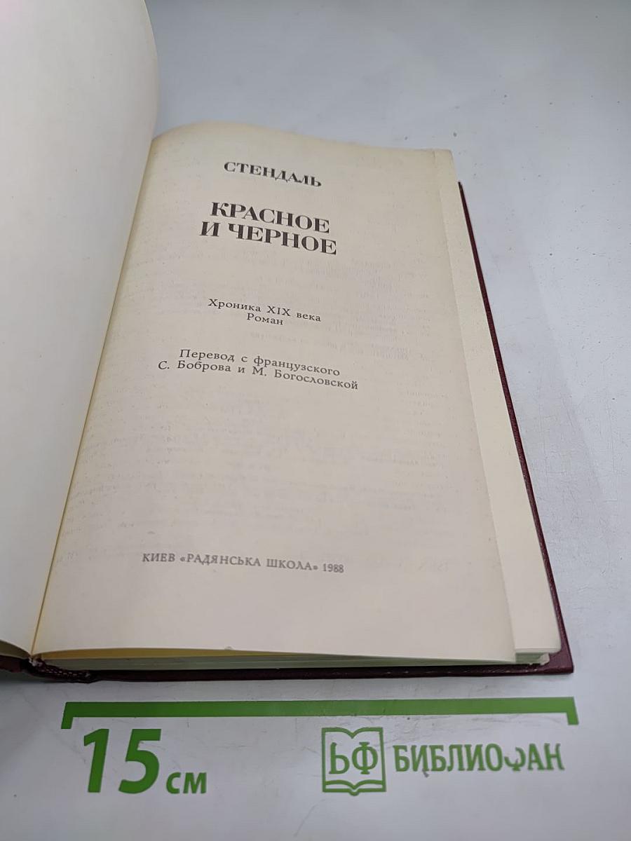 Красное и чёрное