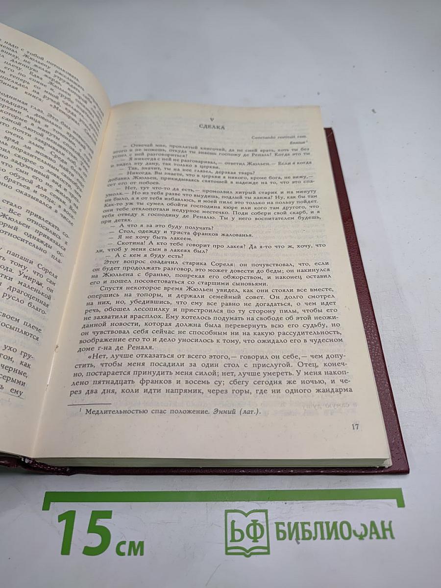 Красное и чёрное