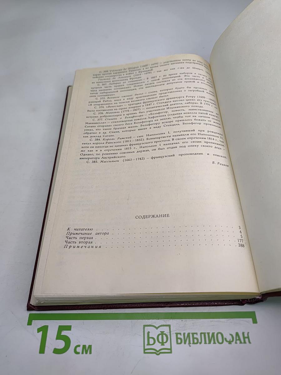 Красное и чёрное