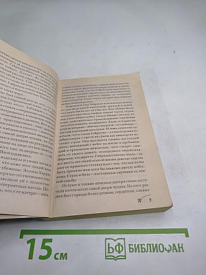 Ни о чем не жалею