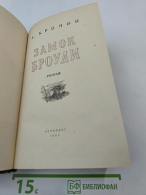 Замок Броуди