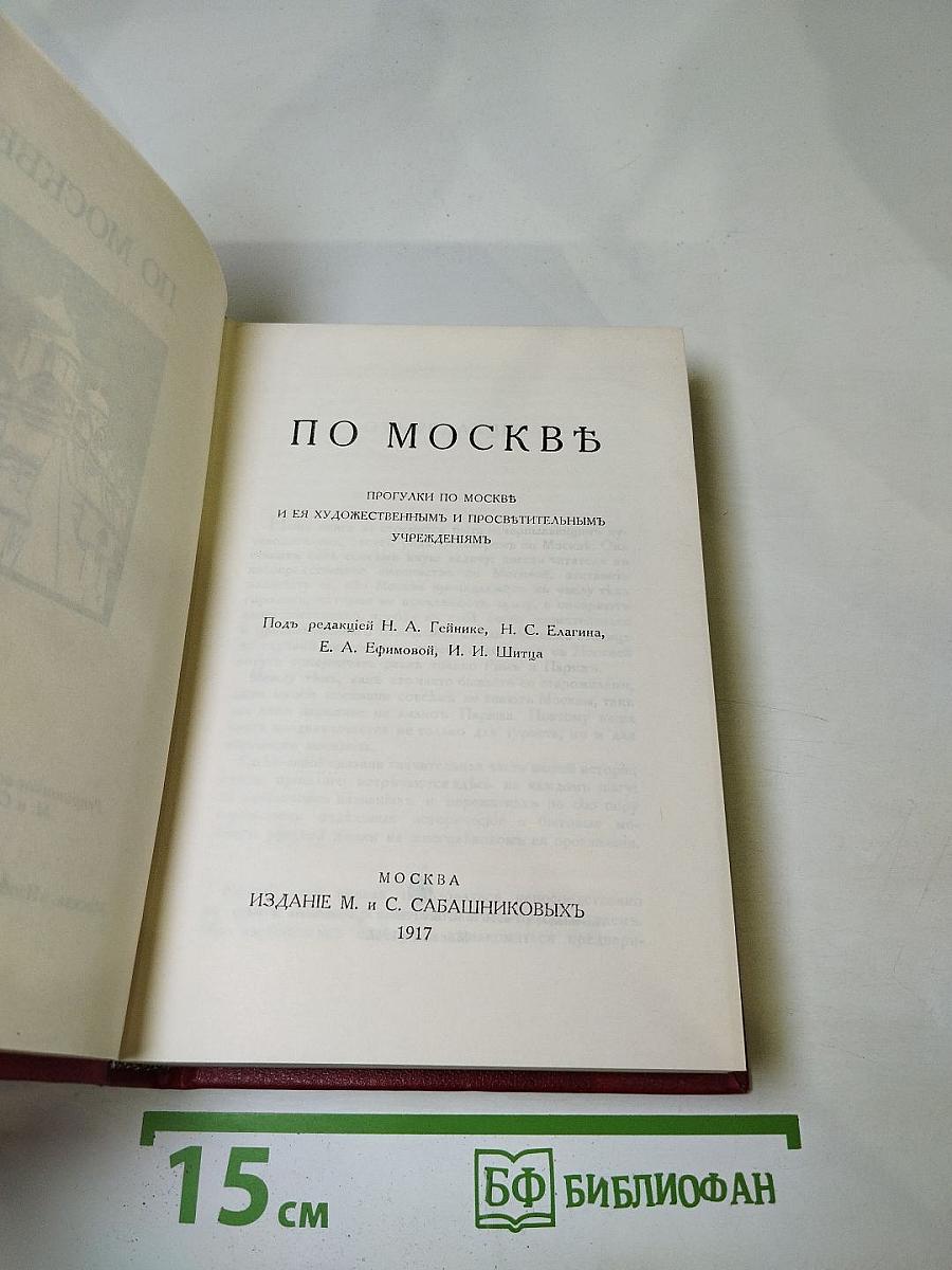 По Москве