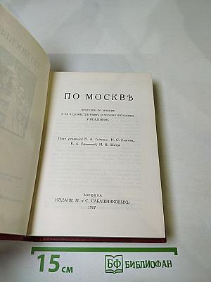 По Москве