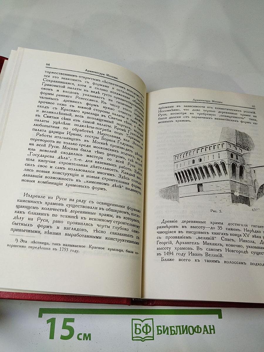 По Москве