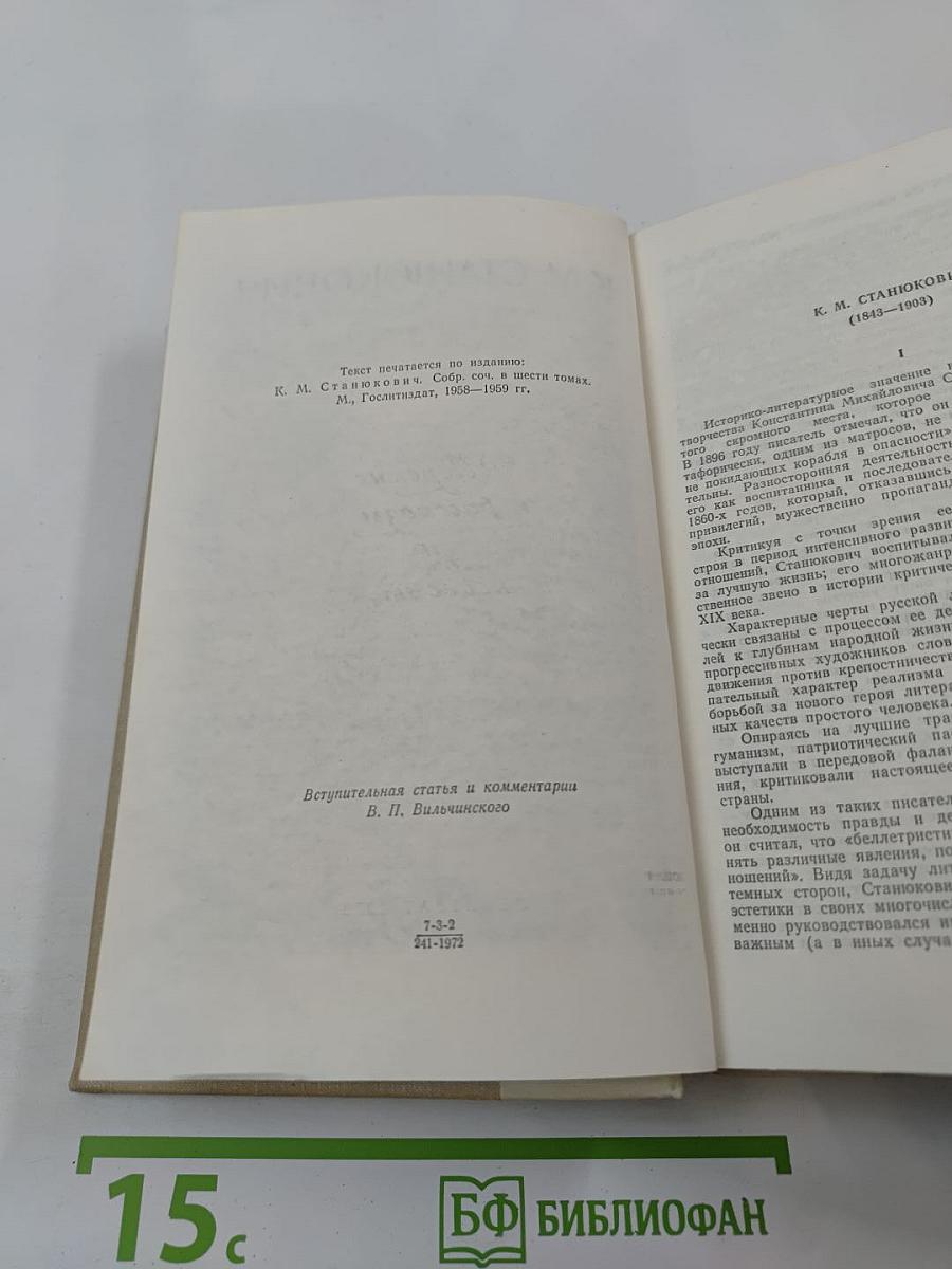 Морские рассказы и повести