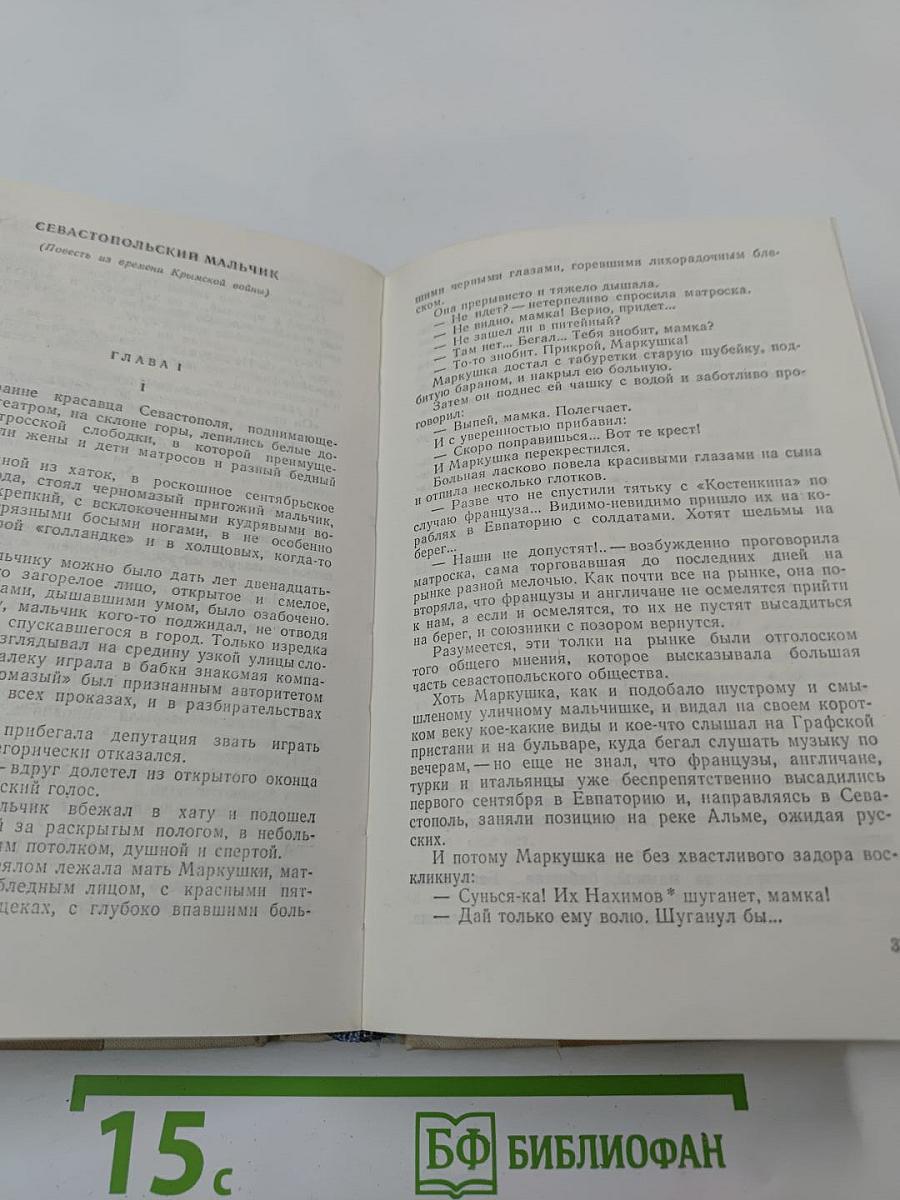 Морские рассказы и повести