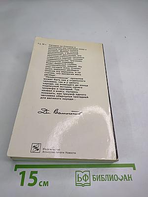 Триумф и трагедия. И.В. Сталин: Политический портрет. Книга II. Часть 1