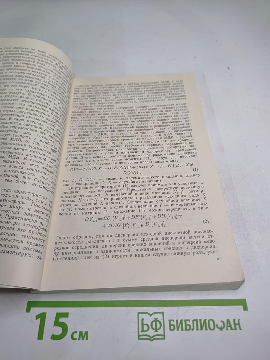 Вопросы долгосрочных и краткосрочных прогнозов погоды