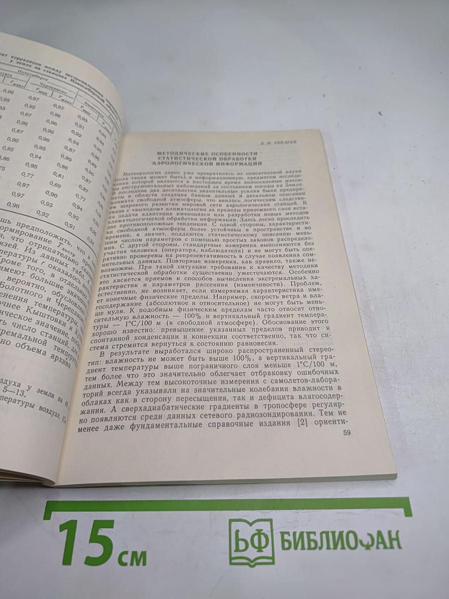 Вопросы долгосрочных и краткосрочных прогнозов погоды