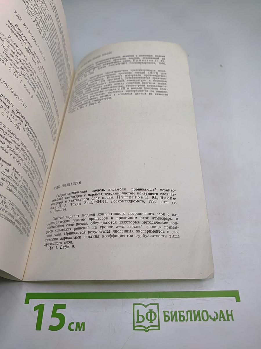 Вопросы долгосрочных и краткосрочных прогнозов погоды