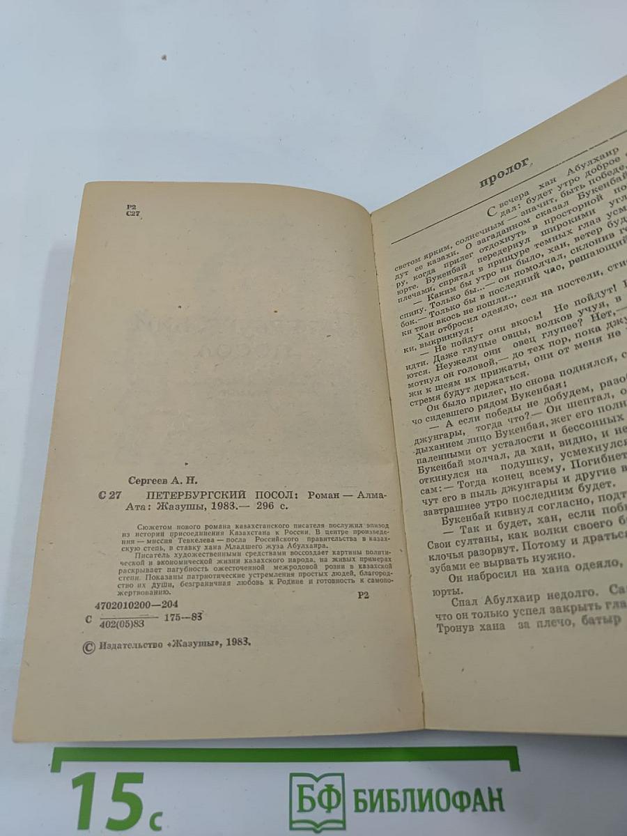 Петербургский посол