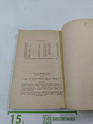 Петербургский посол