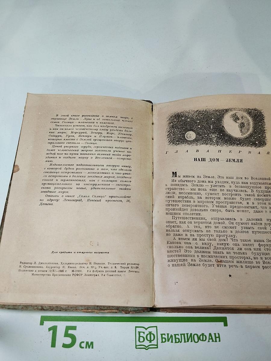 Семья Солнца