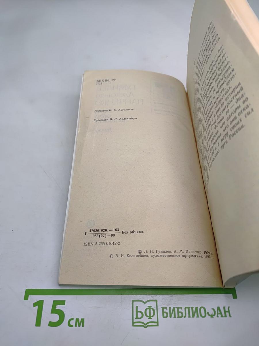 Чтобы свеча не погасла: Диалог