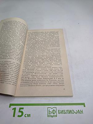 Чтобы свеча не погасла: Диалог