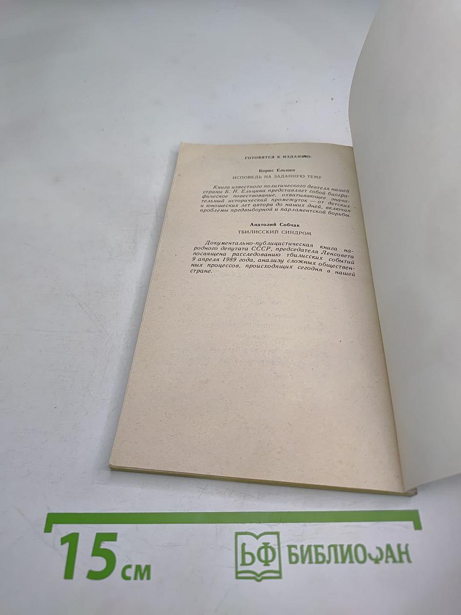 Чтобы свеча не погасла: Диалог