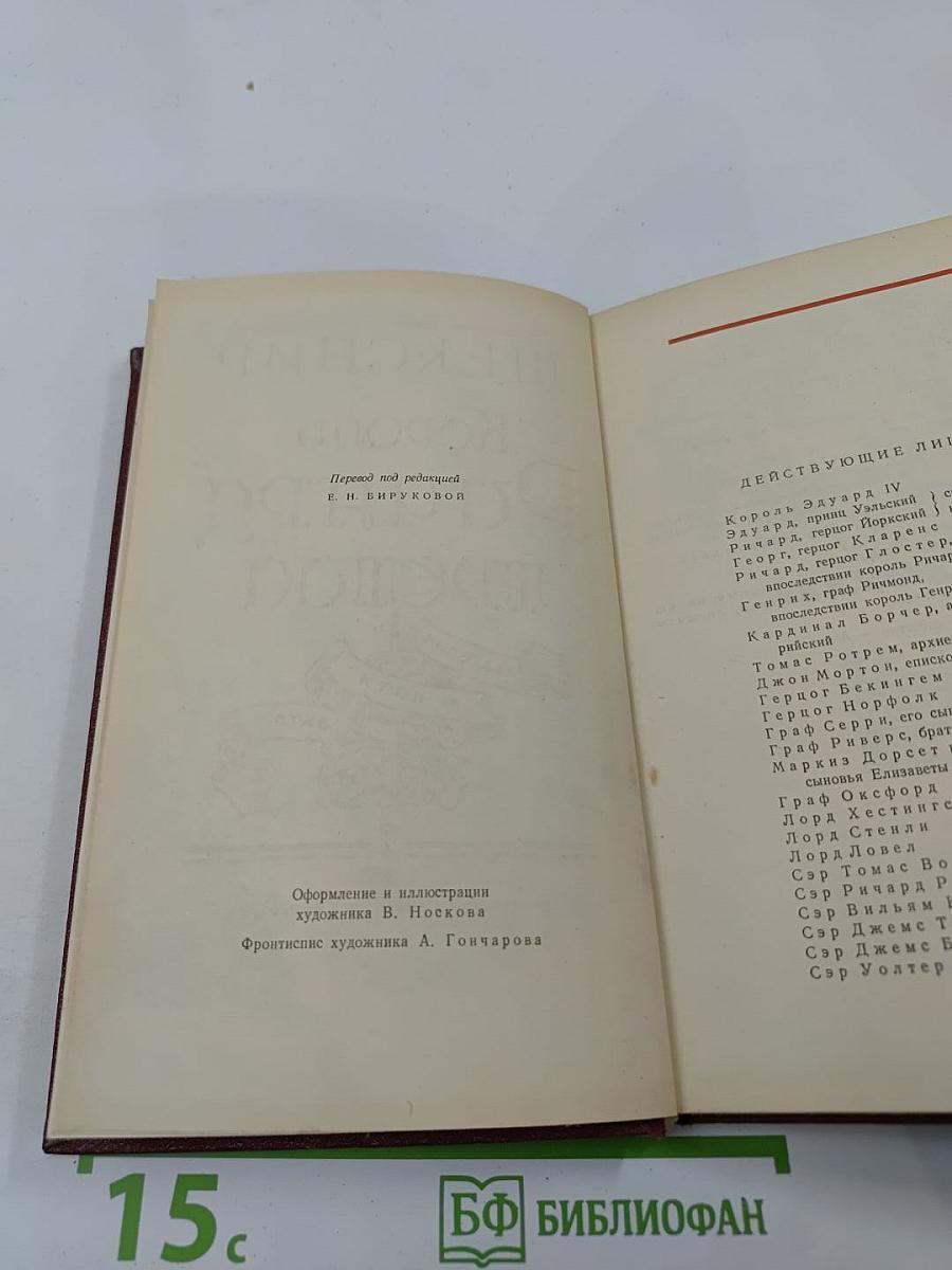 Король Ричард Третий