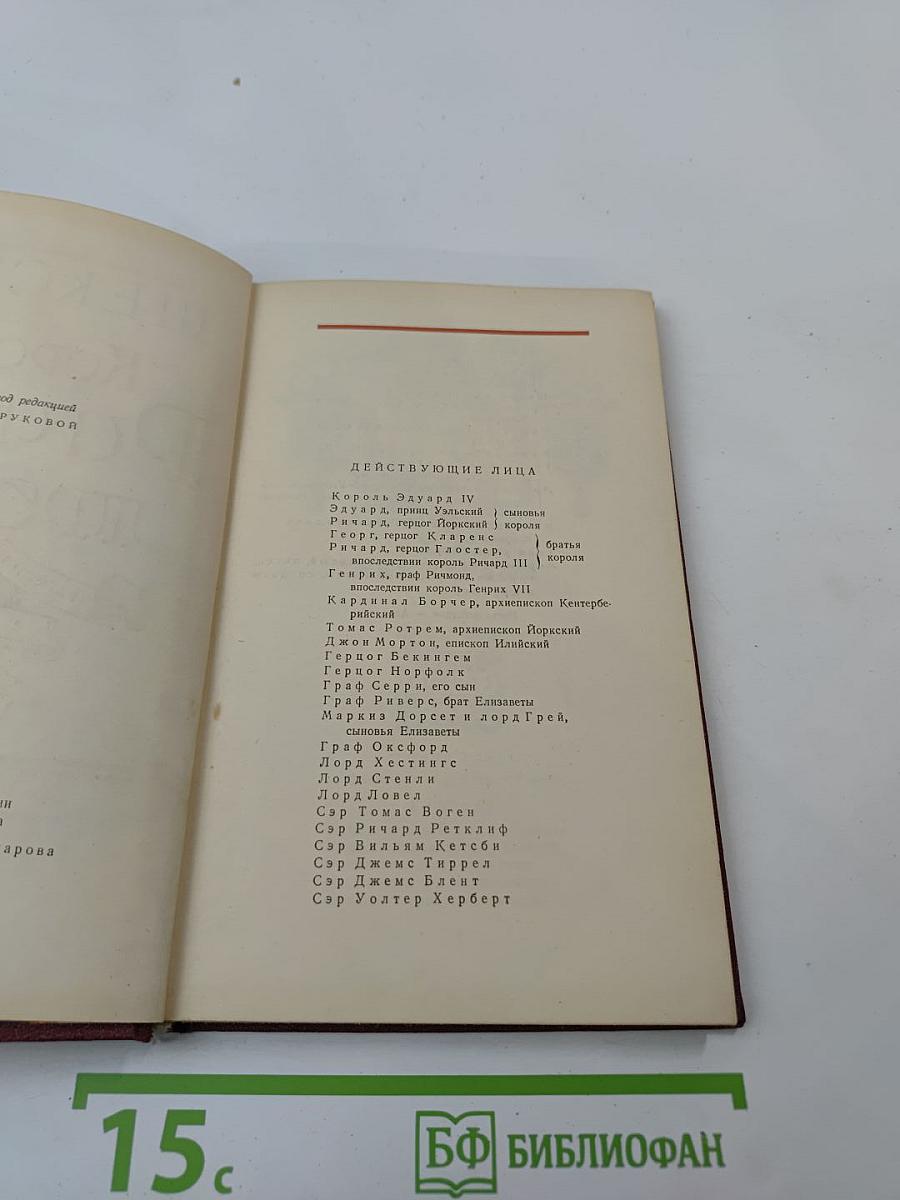 Король Ричард Третий