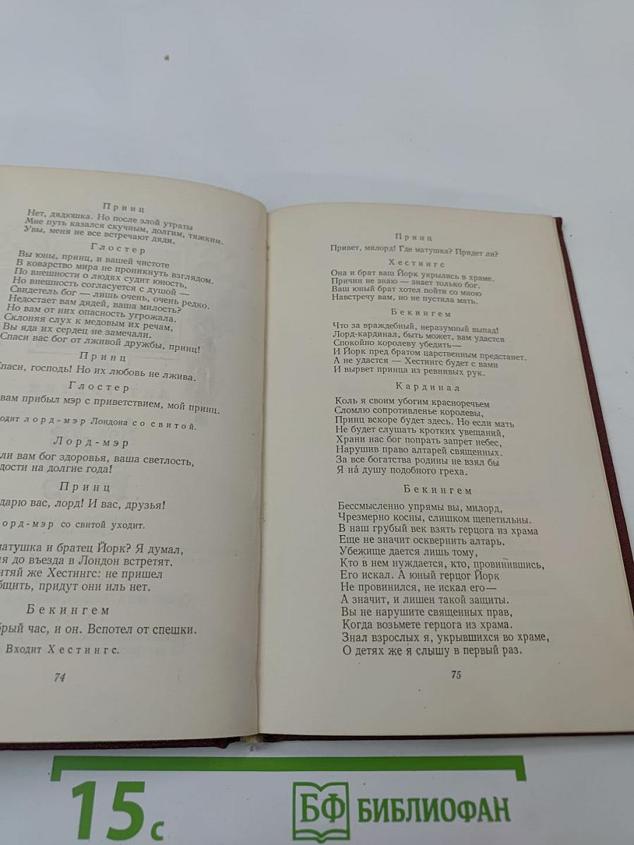 Король Ричард Третий