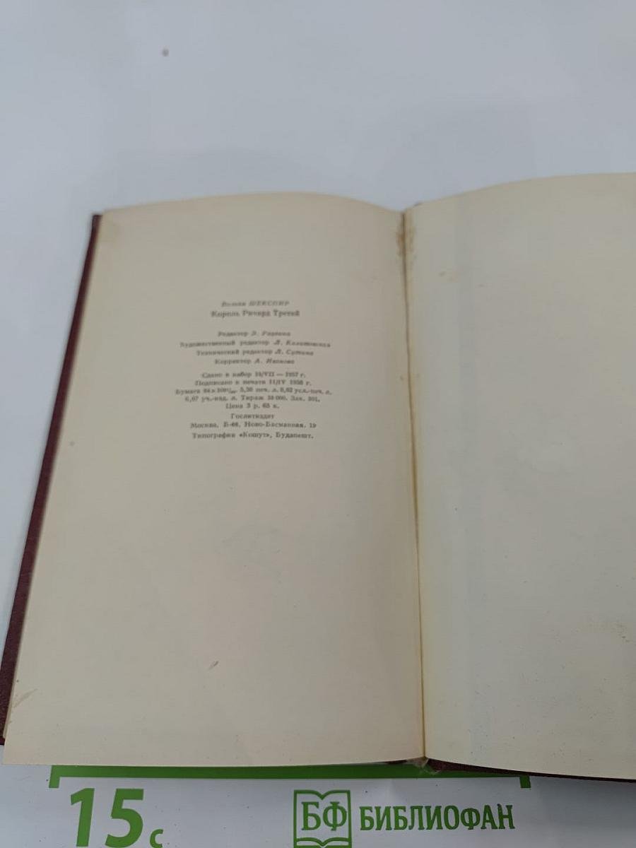 Король Ричард Третий