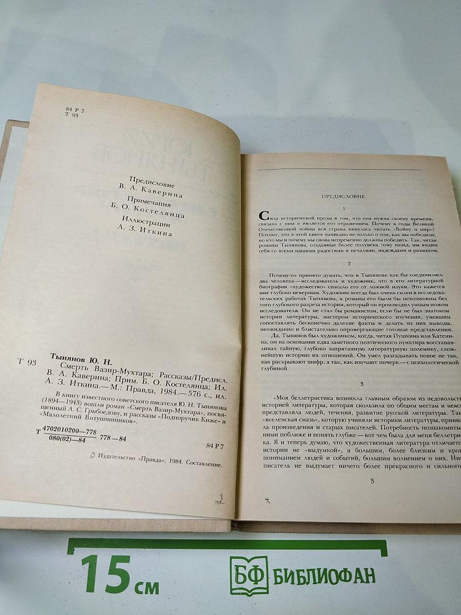 Смерть Вазир-Мухтара. Рассказы