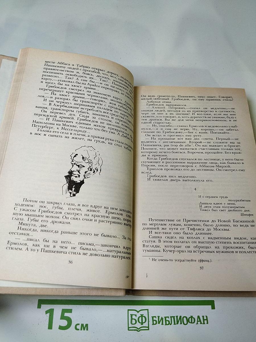 Смерть Вазир-Мухтара. Рассказы