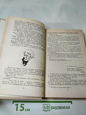 Смерть Вазир-Мухтара. Рассказы