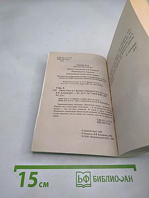 Питер, Поль и я