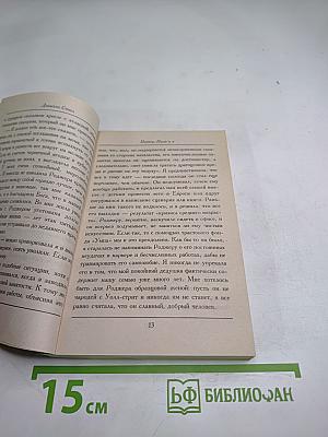 Питер, Поль и я