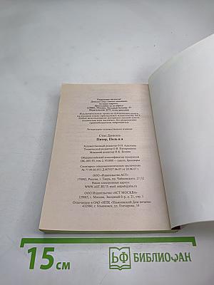 Питер, Поль и я