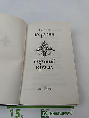 Сахарный Кремль