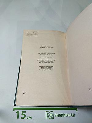 Л.Н. Толстой. Собрание сочинений в четырнадцати томах. Том десятый. Повести и рассказы (1872-1886). Рассказы из "Новой азбуки" и "Русских книг для чтения" (1872-1875)