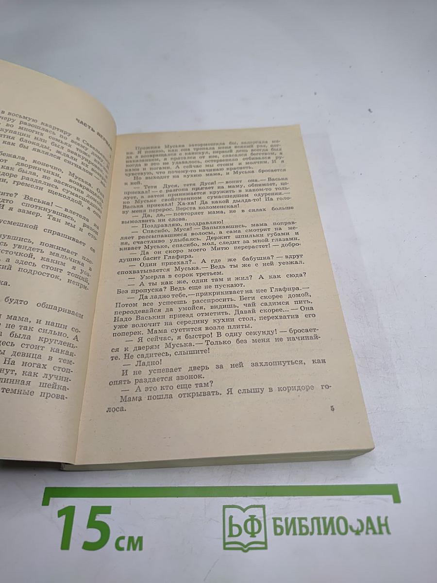 Выбор: Повести