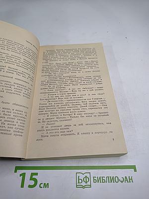 Выбор: Повести