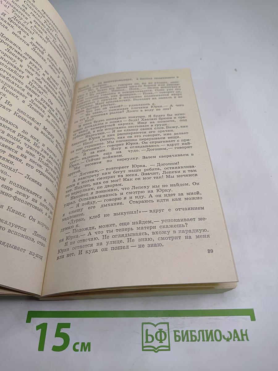 Выбор: Повести