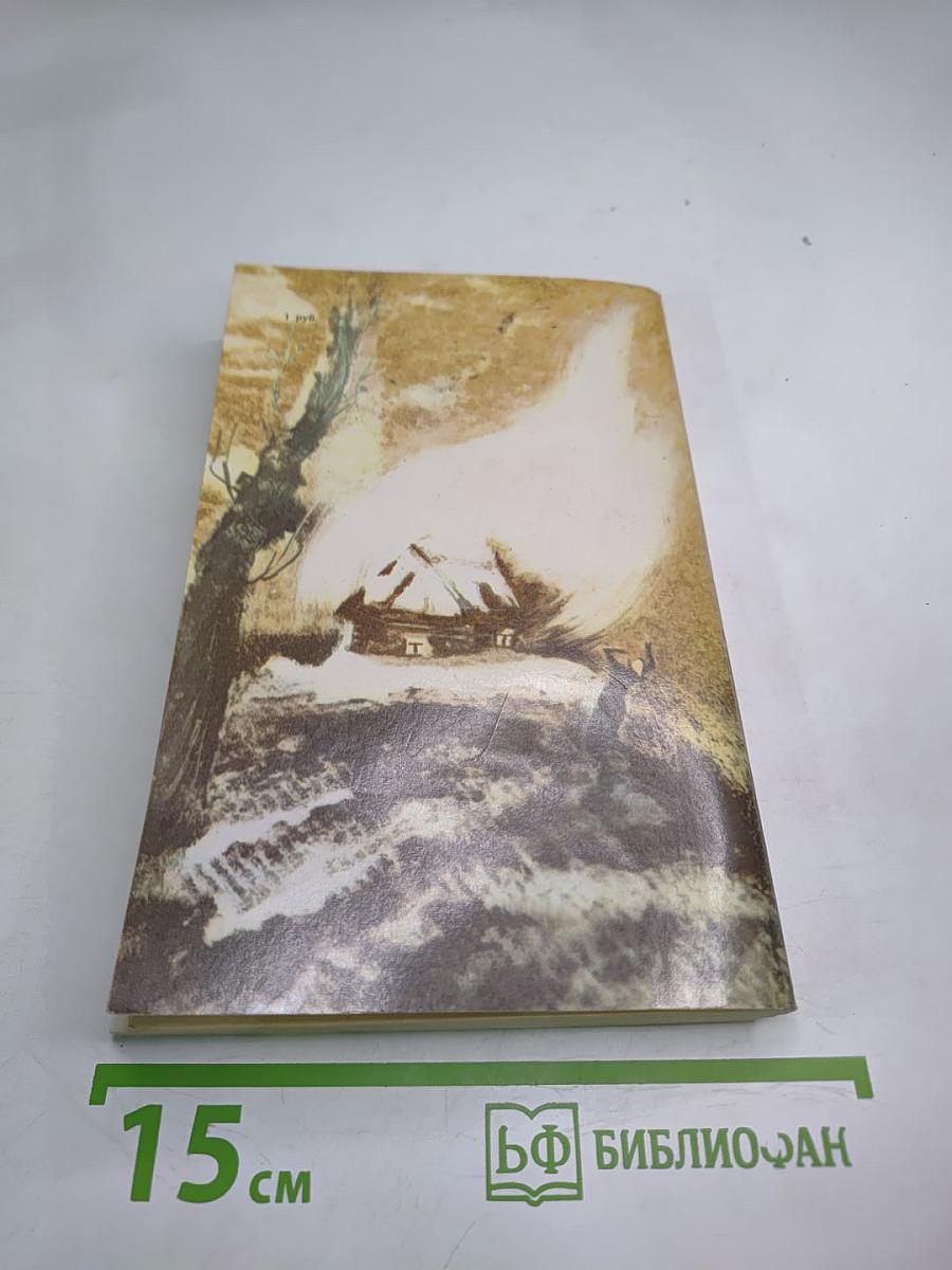 Выбор: Повести