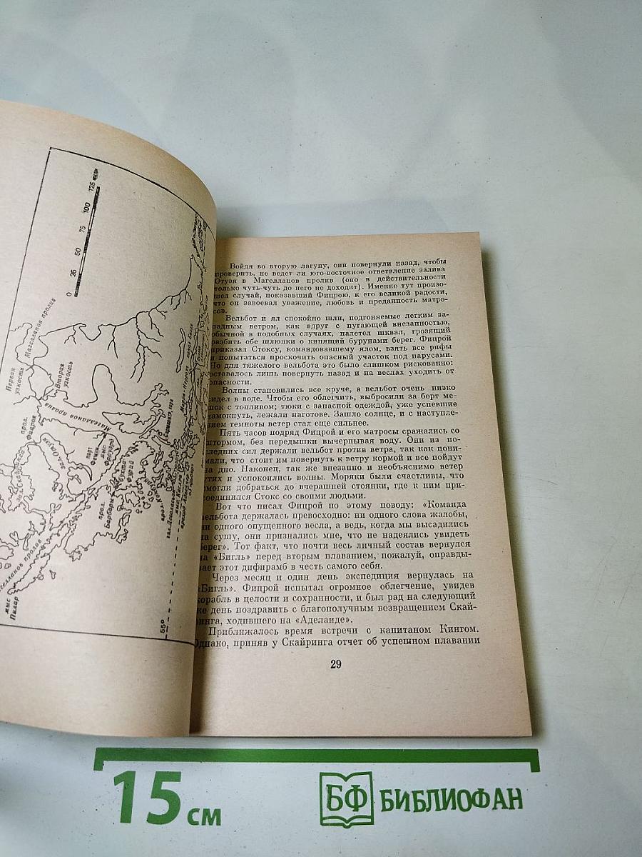 Фицрой - капитан "Бигля"