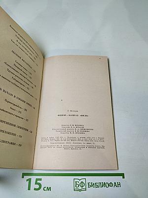 Фицрой - капитан "Бигля"