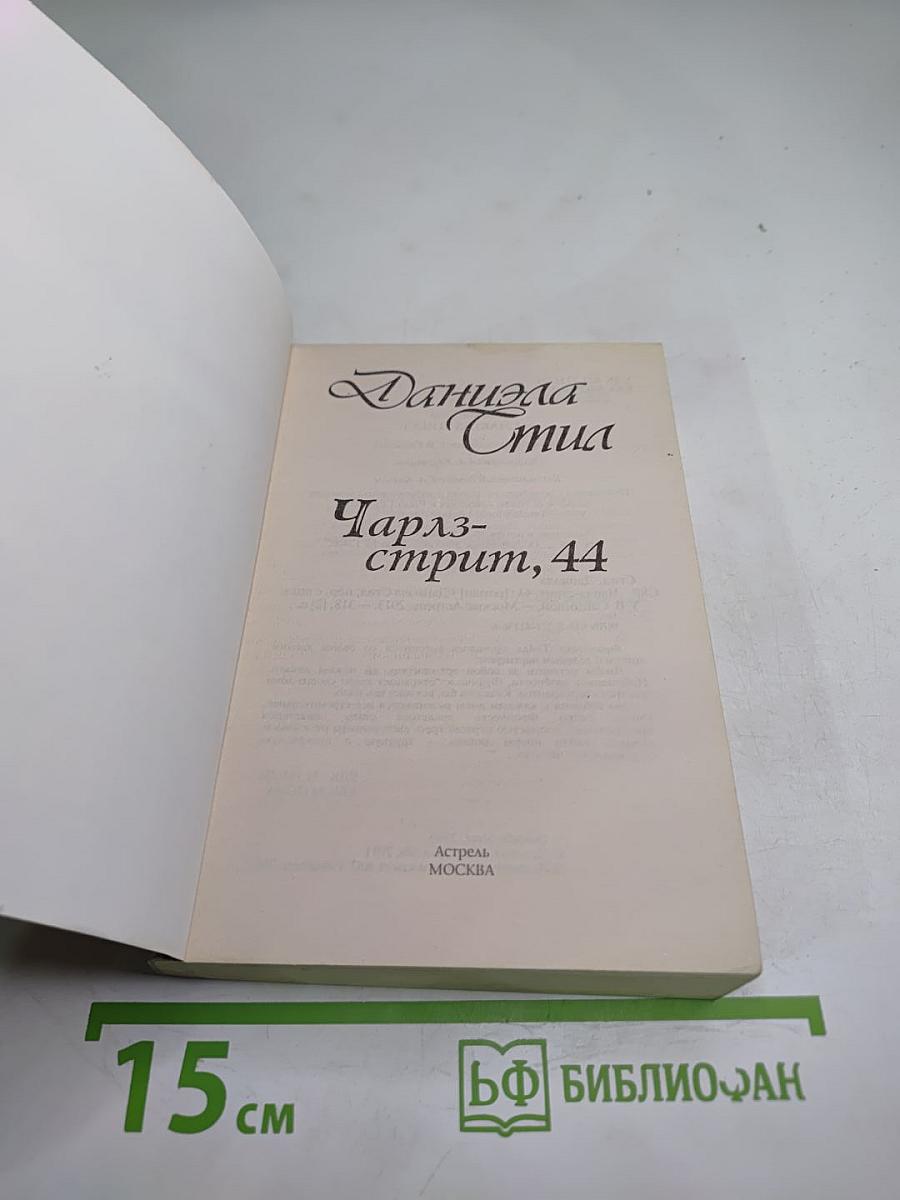 Чарльз-стрит, 44