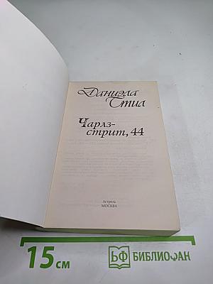 Чарльз-стрит, 44
