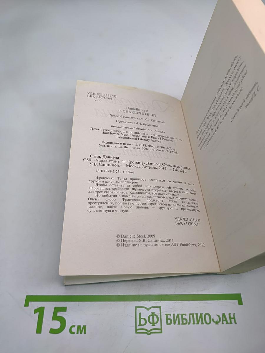 Чарльз-стрит, 44