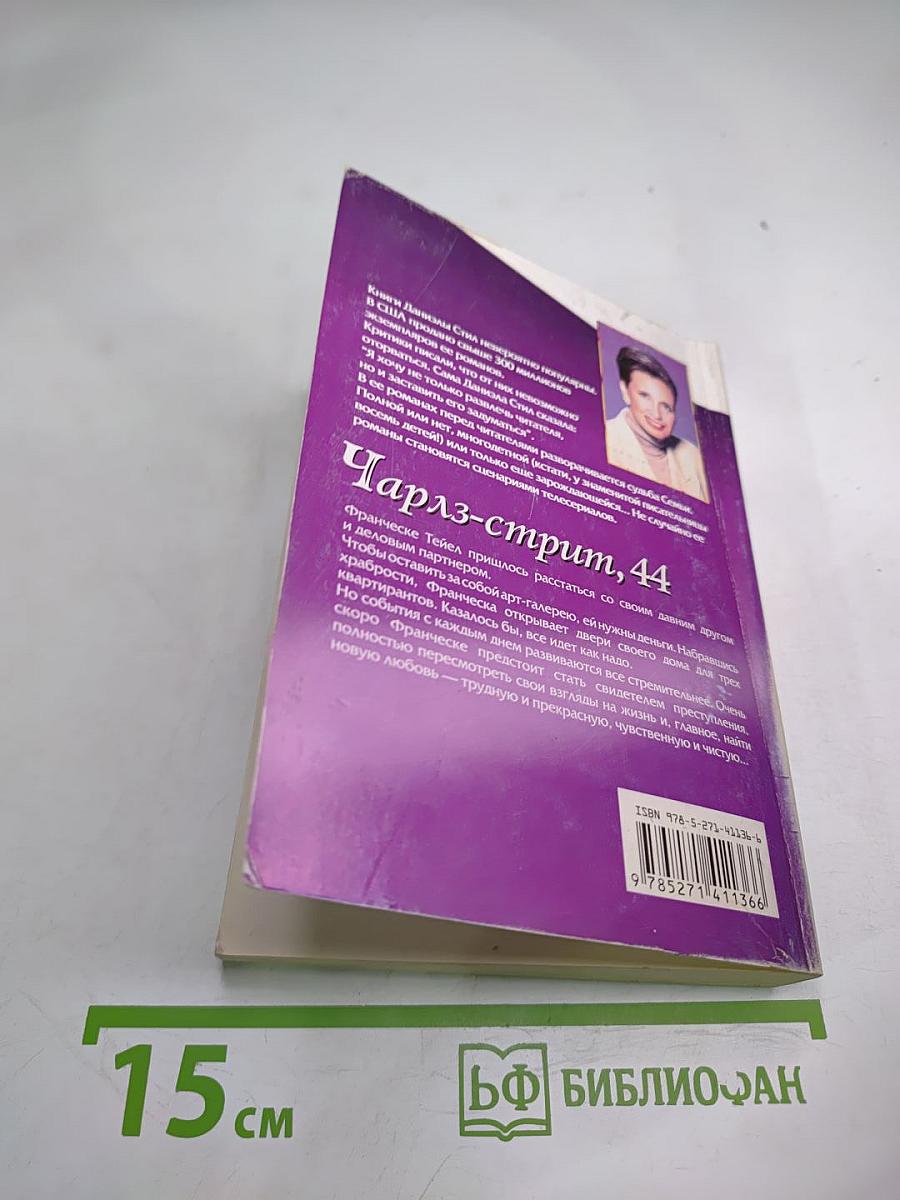 Чарльз-стрит, 44