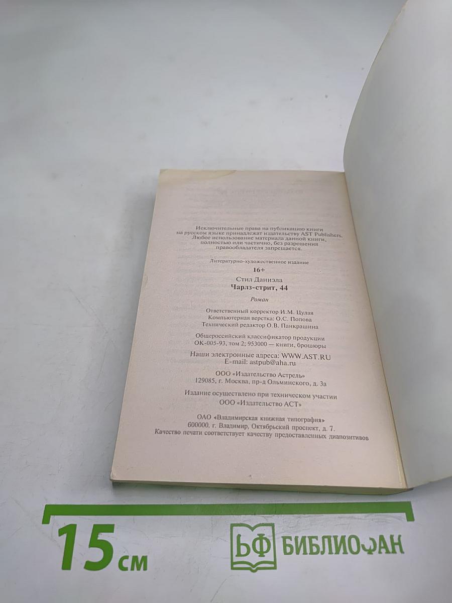 Чарльз-стрит, 44