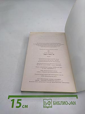 Чарльз-стрит, 44