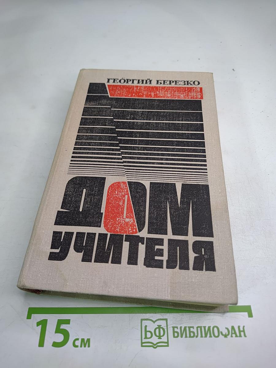 Дом учителя