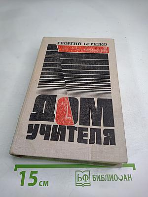 Дом учителя