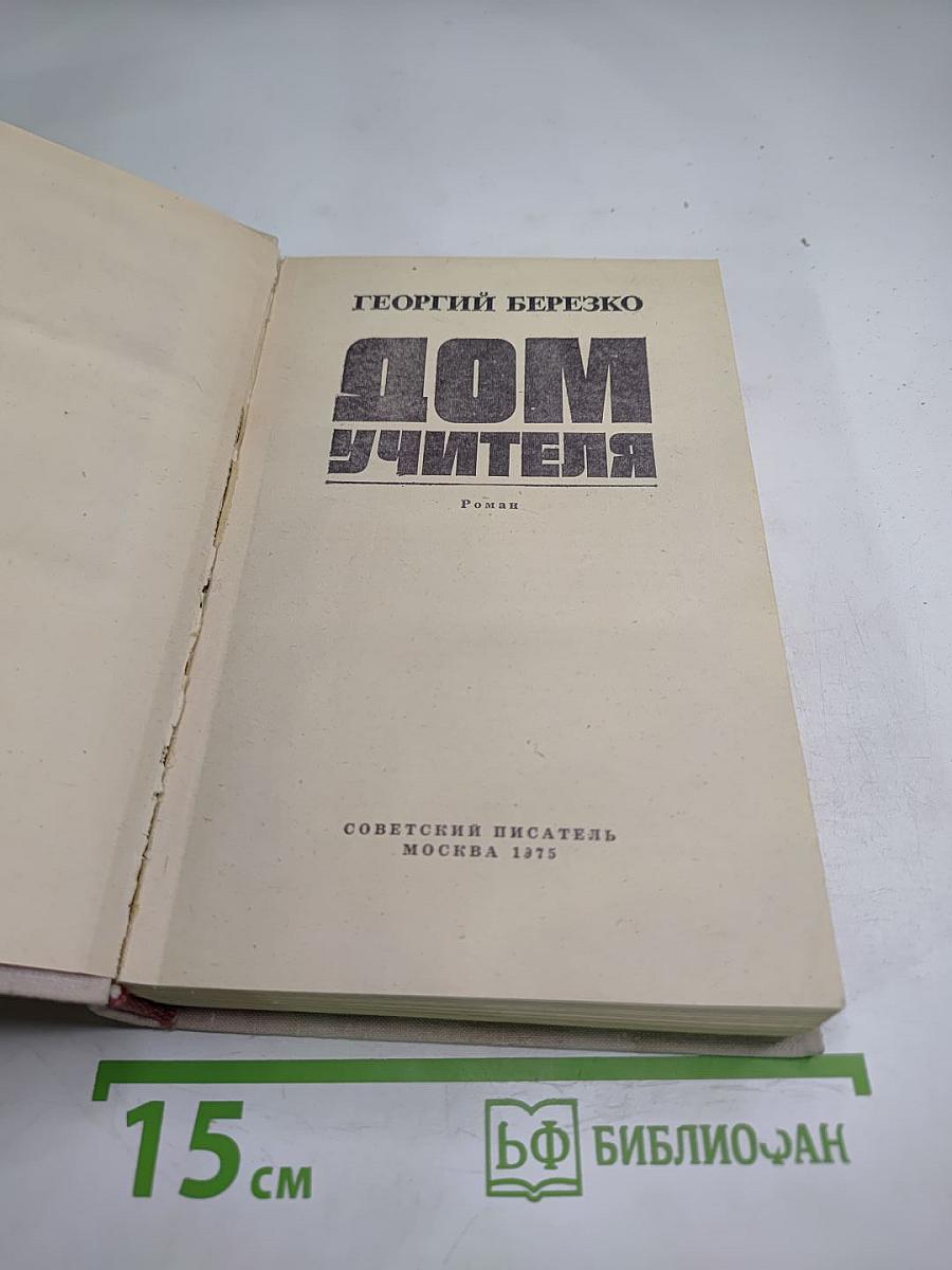 Дом учителя