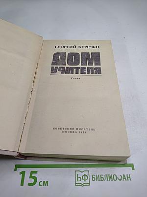 Дом учителя