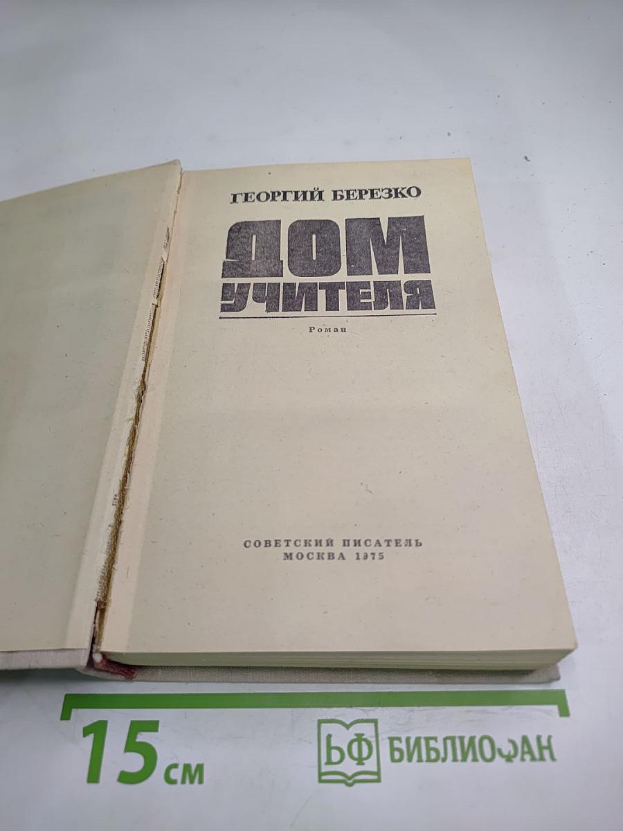 Дом учителя